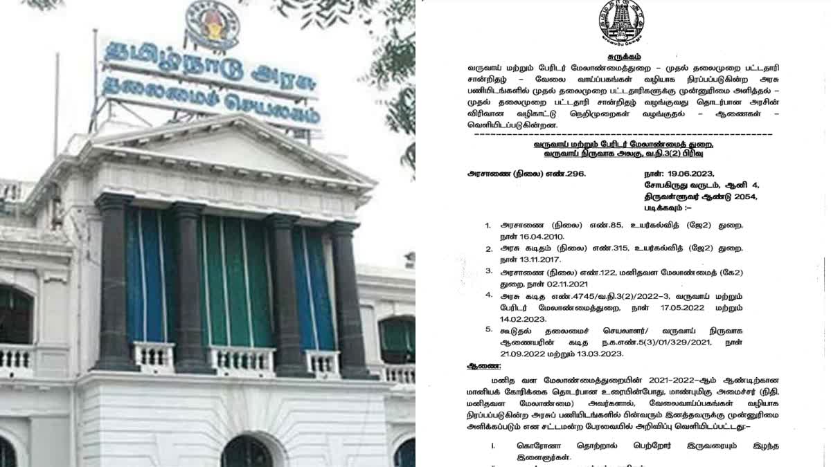 Tamilnadu government announces preference to first graduates in government jobs