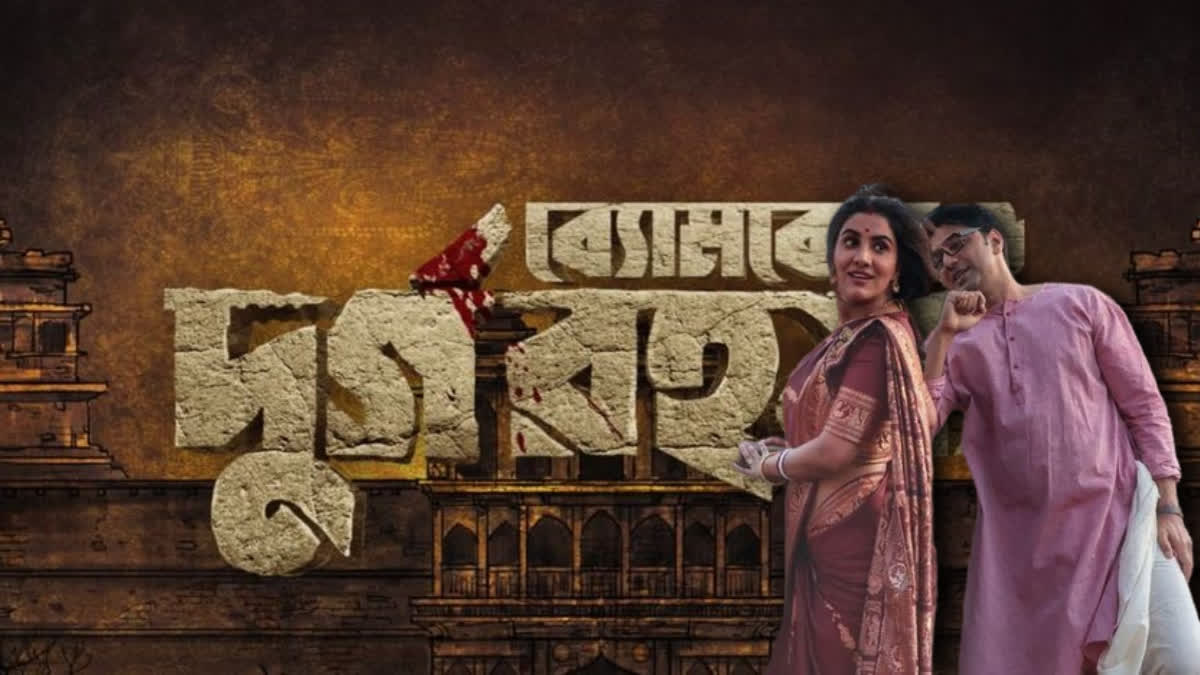 Byomkesh o DurgoRahoshyo PreTeaser