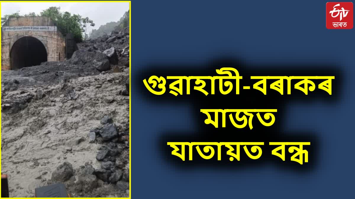 Sonapur Landslide
