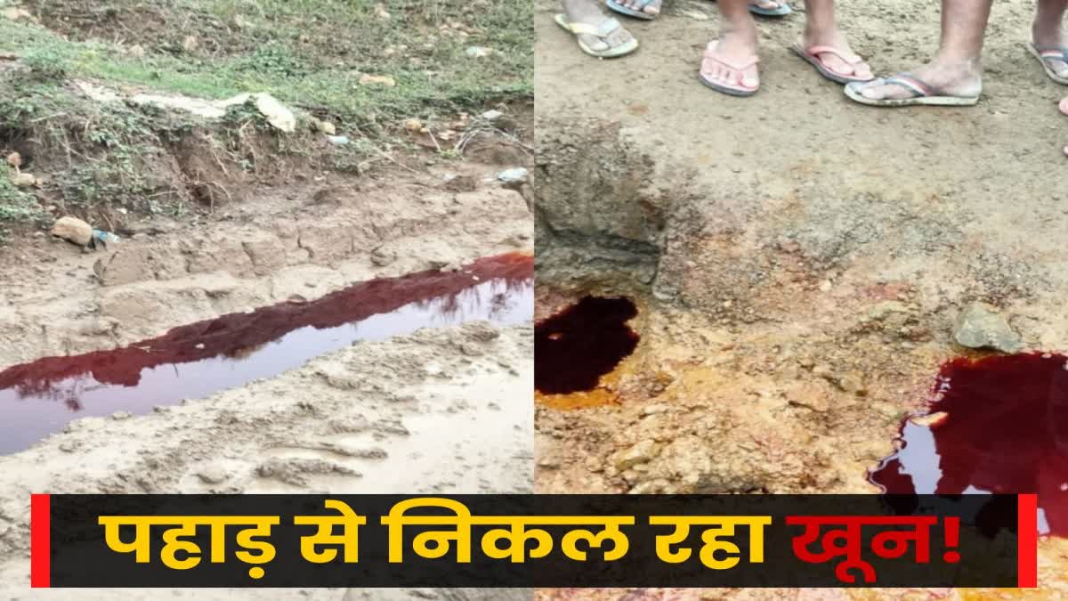 Blood like Red color fluid coming out from Kirtania Balbhadri mountain of Sahibganj