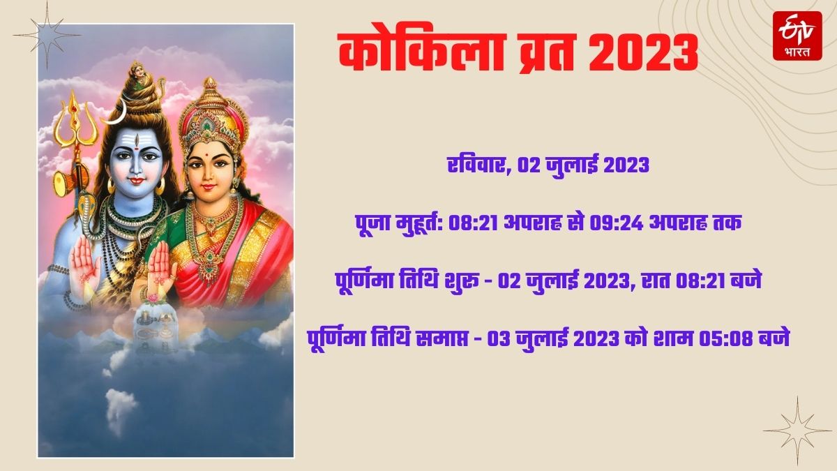 Kokila Vrat 2023 Importance and Puja Tips