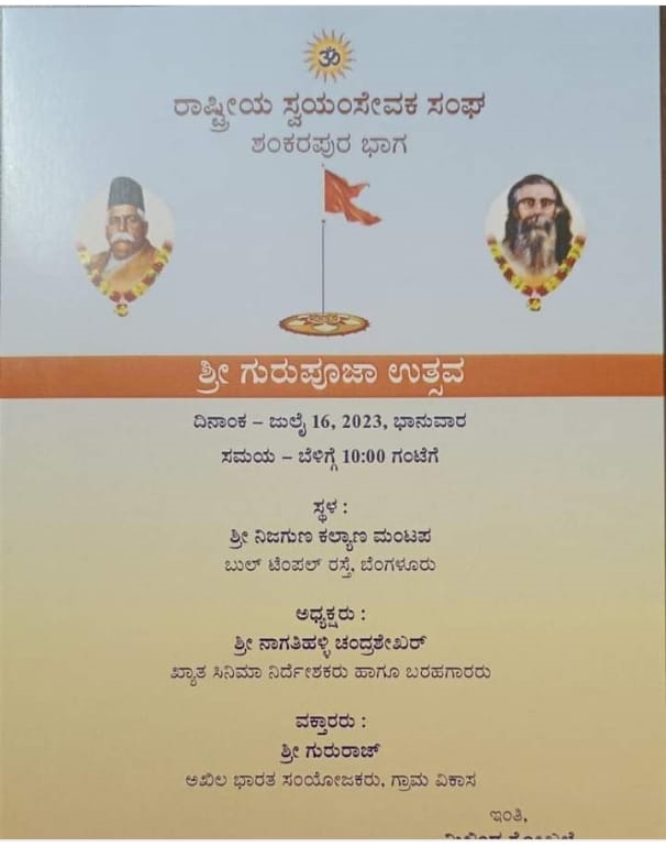 Nagathihalli Chandrashekhar to rss program