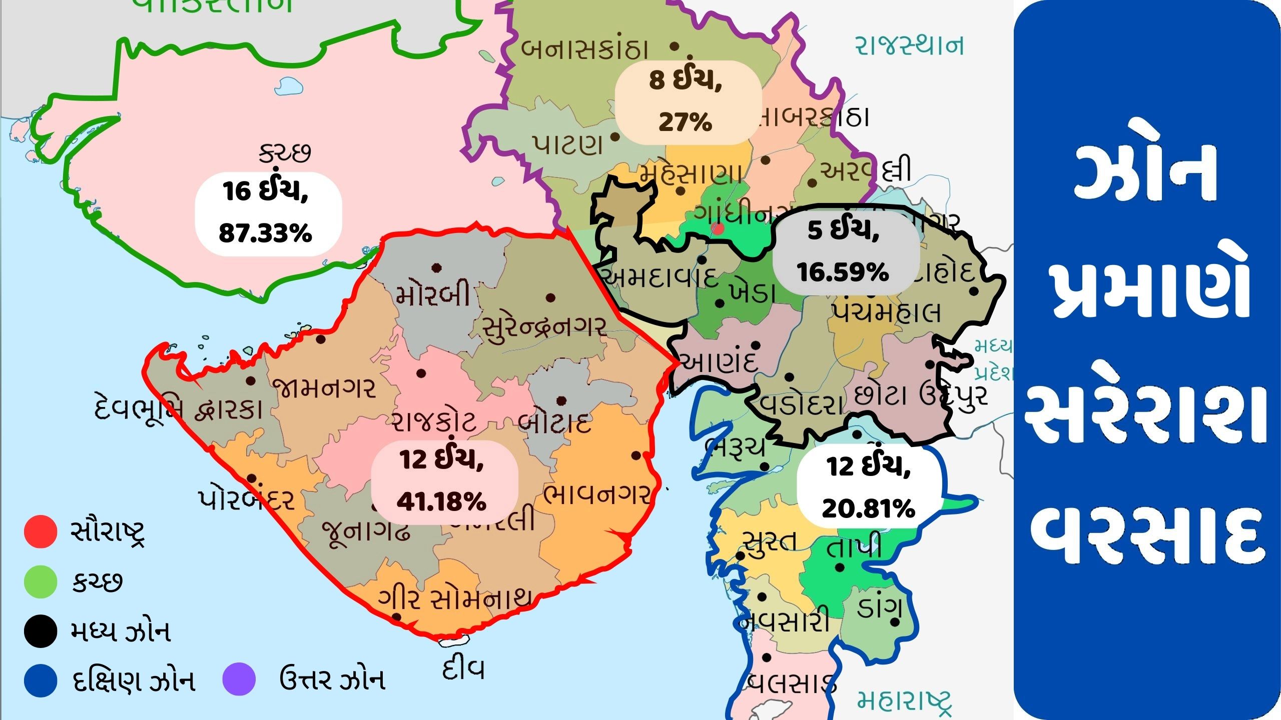 નક્શા પરથી સમજો આંકડા, વરસાદ ટકાવારી અને ઈંચમાં