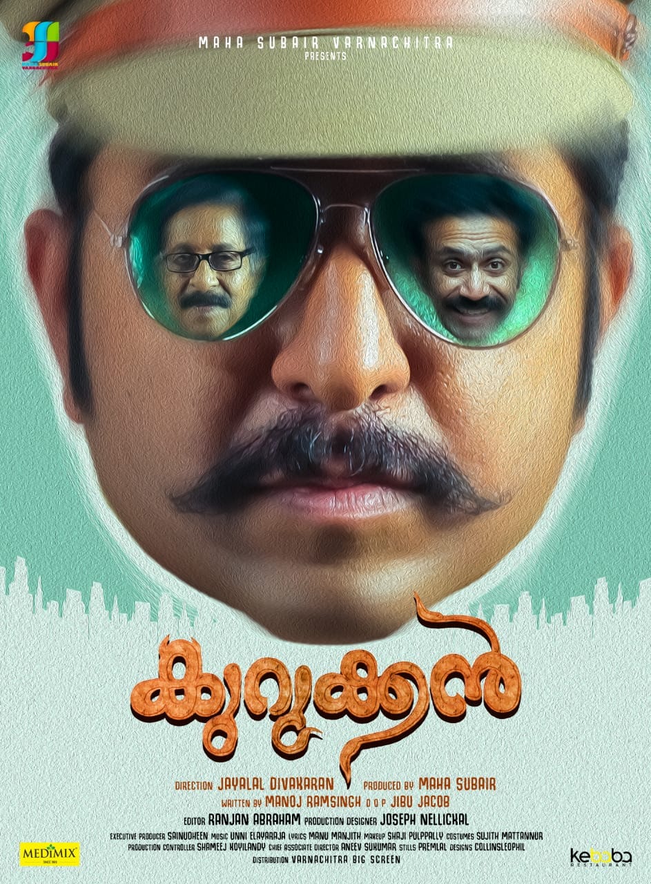 Sreenivasan Vineeth starrer Kurukkan  Kurukkan new poster released  Kurukkan new poster  Kurukkan poster  Kurukkan  Sreenivasan  Vineeth Sreenivasan  വിനീതിന്‍റെ കൂളിംഗ് ഗ്ലാസില്‍  കൂളിംഗ് ഗ്ലാസില്‍ ശ്രീനിവാസനും ഷൈന്‍ ടോം ചാക്കോയും  കുറുക്കന്‍ പുതിയ പോസ്‌റ്റര്‍ ശ്രദ്ധേയം  കുറുക്കന്‍ പുതിയ പോസ്‌റ്റര്‍  കുറുക്കന്‍  വിനീത് ശ്രീനിവാസന്‍  ശ്രീനിവാസന്‍  ഷൈന്‍ ടോം ചാക്കോ