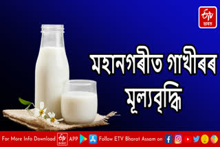 Milk prices to hike again in Guwahati