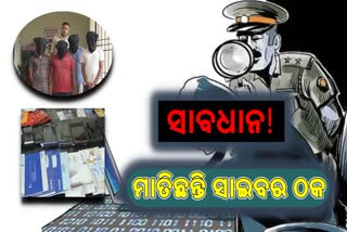 ୱାର୍କ ଫ୍ରମ୍ ହୋମ ଚାକିରି ନାଁରେ ଠକେଇ