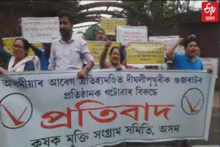 KMSS Protest in Guwahati