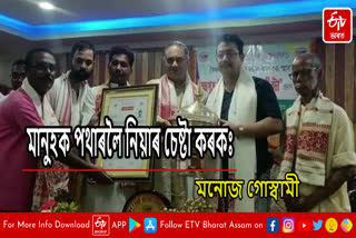 Award to journalist Manoj Kumar Goswami in Morigaon