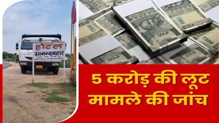 crime-police-investigation-of-five-crore-loot-case-in-giridih