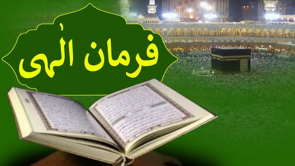 Farman e Ilahi Translation And Interpretation of Quran Surah Baqarah verses 41 to 45