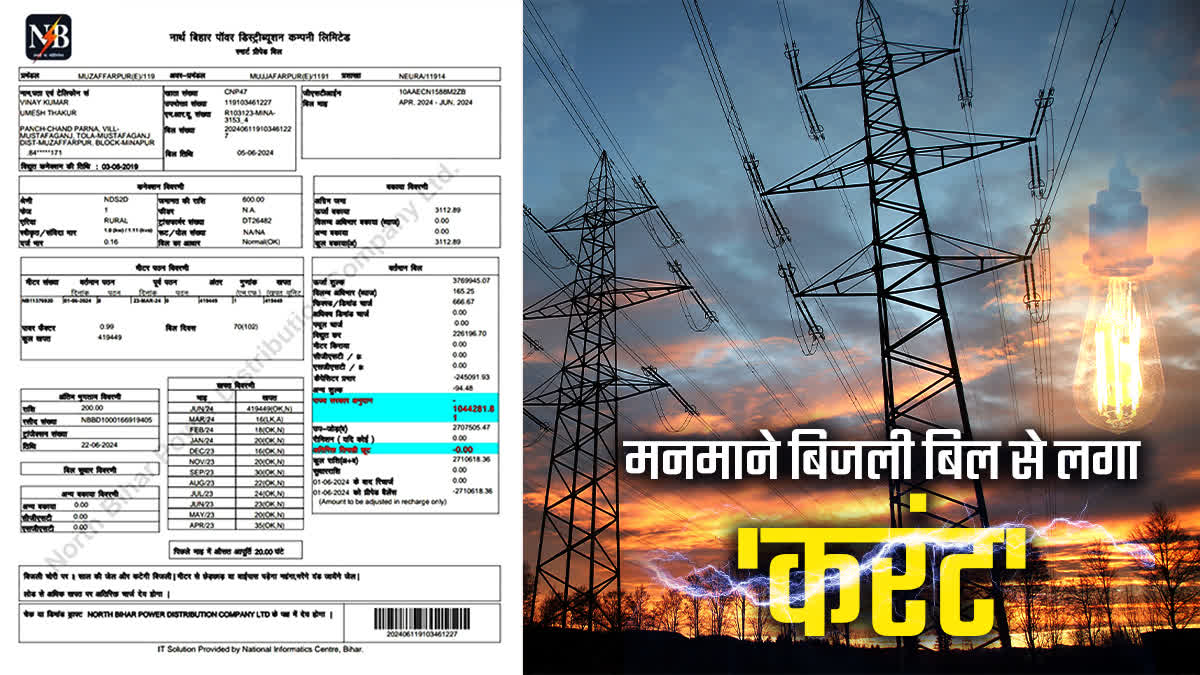 Electricity Bill In Muzaffarpur