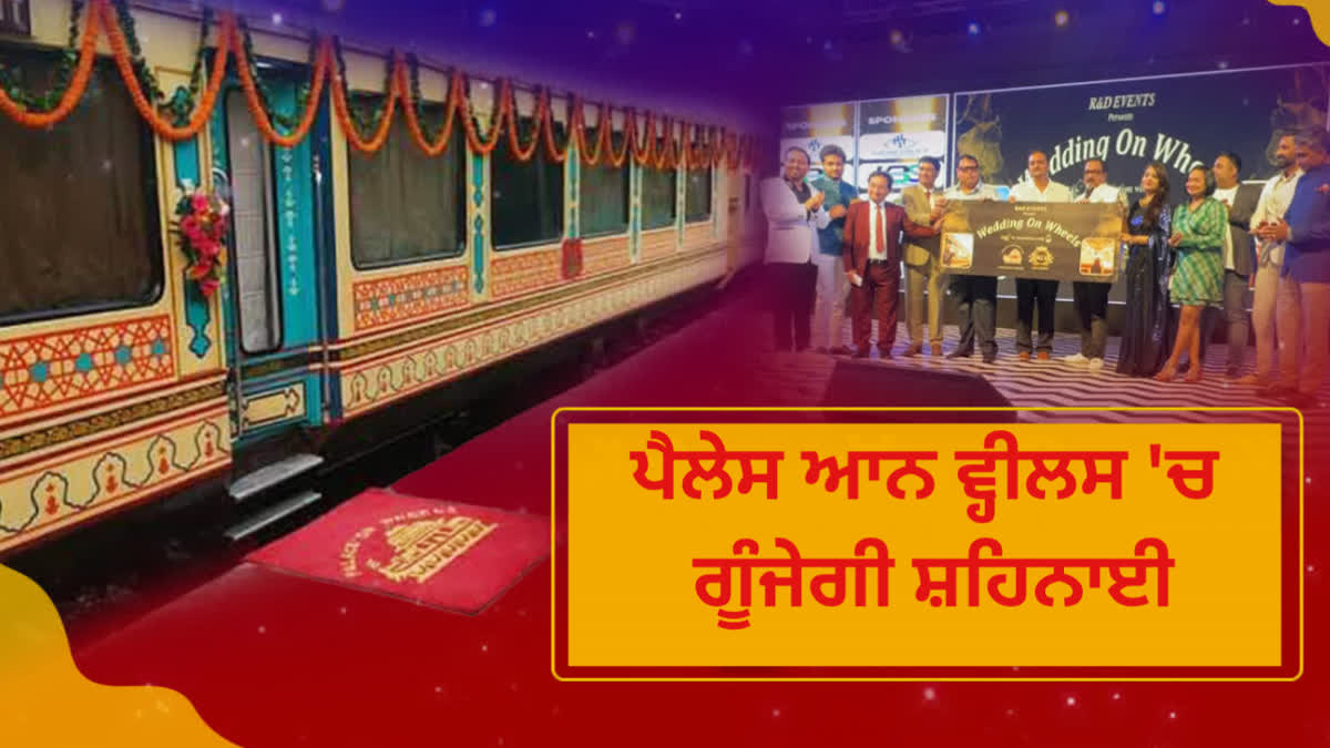 The dream of getting married in a moving train will come true, the wedding music will resonate in the royal train Palace on Wheels -