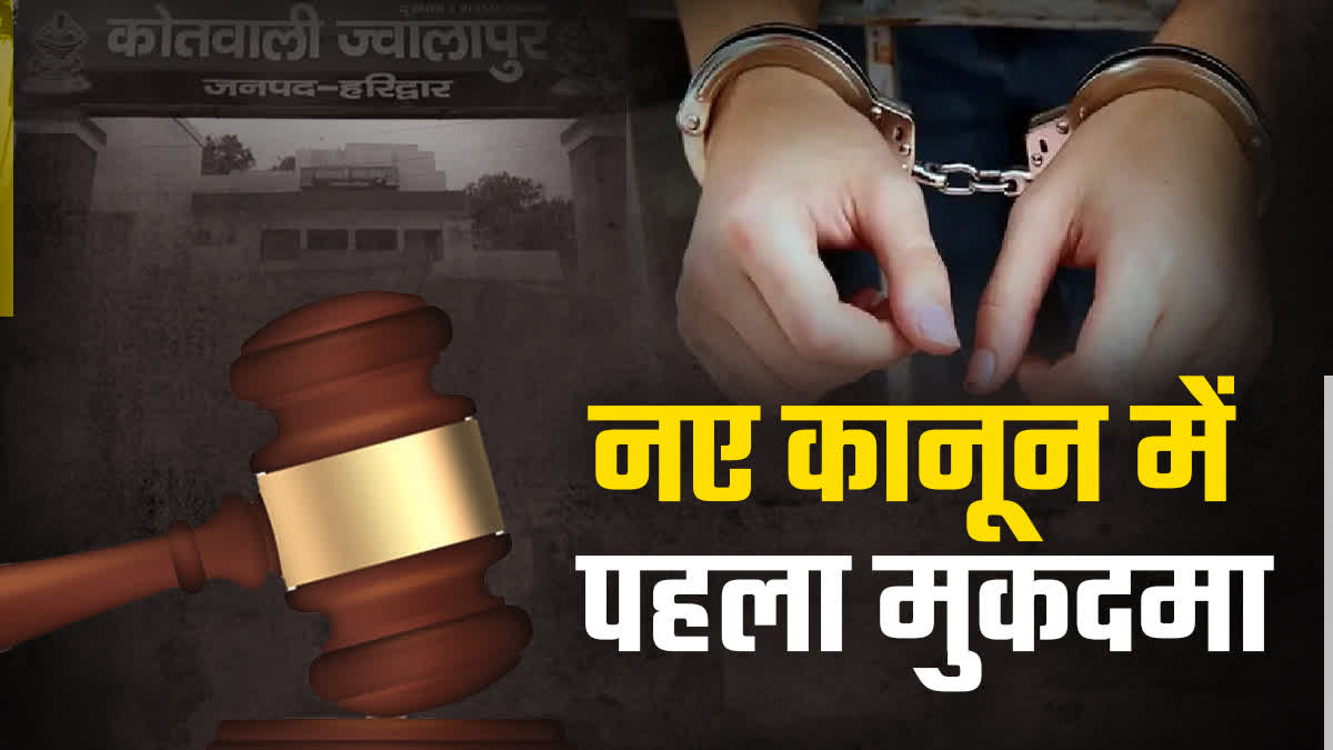 first case under the new law was registered in Haridwar