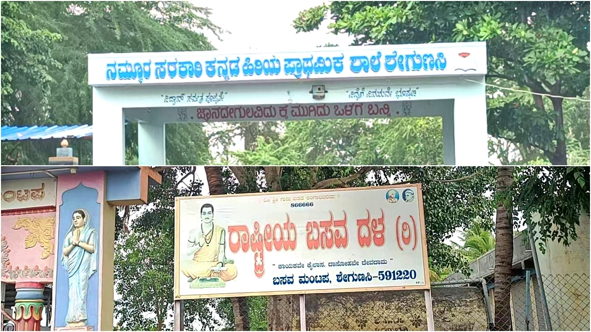 ಚಿಕ್ಕೋಡಿಯ ಶೇಗುಣಸಿ ಗ್ರಾಮ