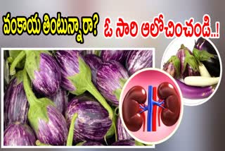 Side Effects of Brinjal