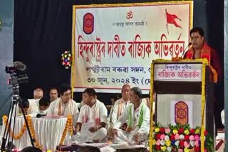 State level Conference in guwhati on demanding hindu rastra