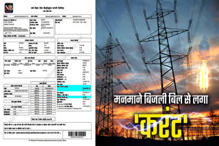 Electricity Bill In Muzaffarpur