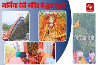 Garjia Mata Temple opened