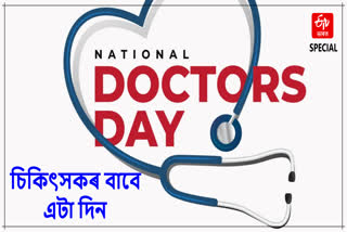 Doctors Day 2024