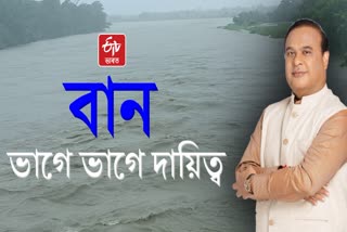 ASSAM FLOOD REPORT