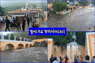 જૂનાગઢ જળબંબાકાર