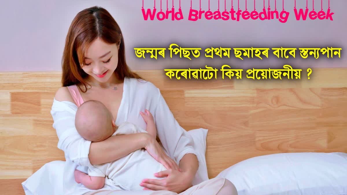 World Breastfeeding Week 2023: When is World Breastfeeding Week starting? Know its history, importance and some interesting facts?