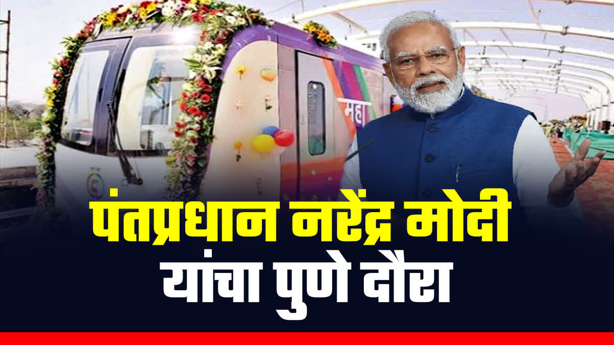 PM Modi Pune Visit