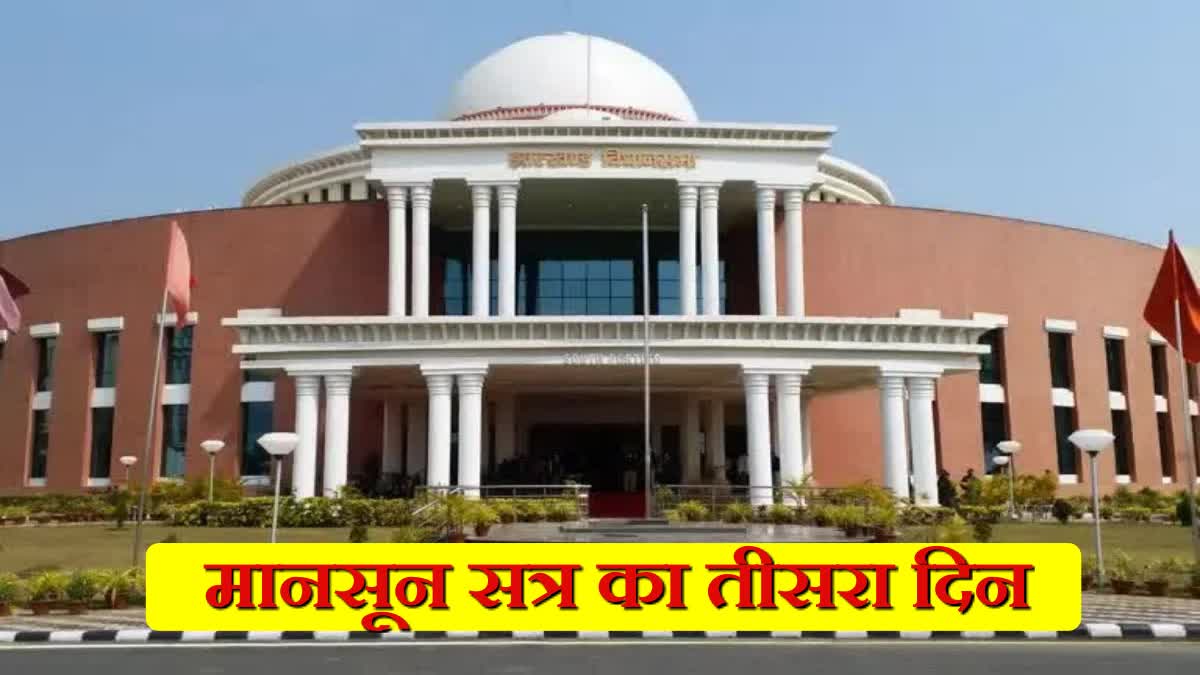 jharkhand assembly monsoon session
