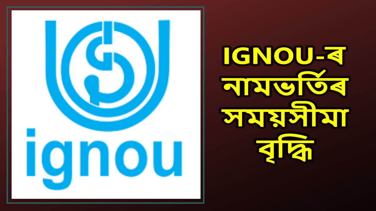 IGNOU July 2021 Admissions: Deadline for July re-registration extended till  June 15 on ignou.ac.in | Education News