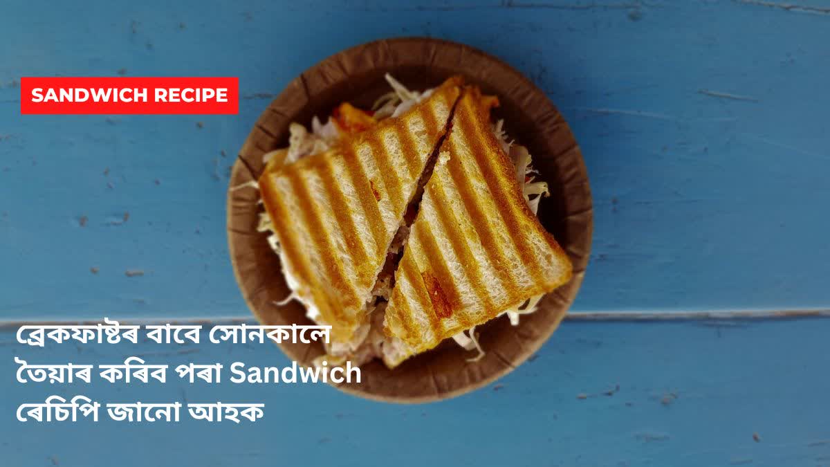 Sandwich is a quick dish for breakfast, know its recipe