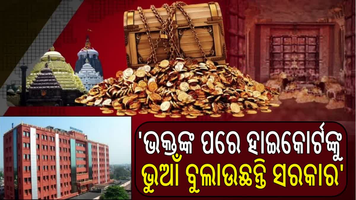 ଶ୍ରୀମନ୍ଦିର ପ୍ରଶାସନର ସତ୍ୟପାଠ ପ୍ରସଙ୍ଗ