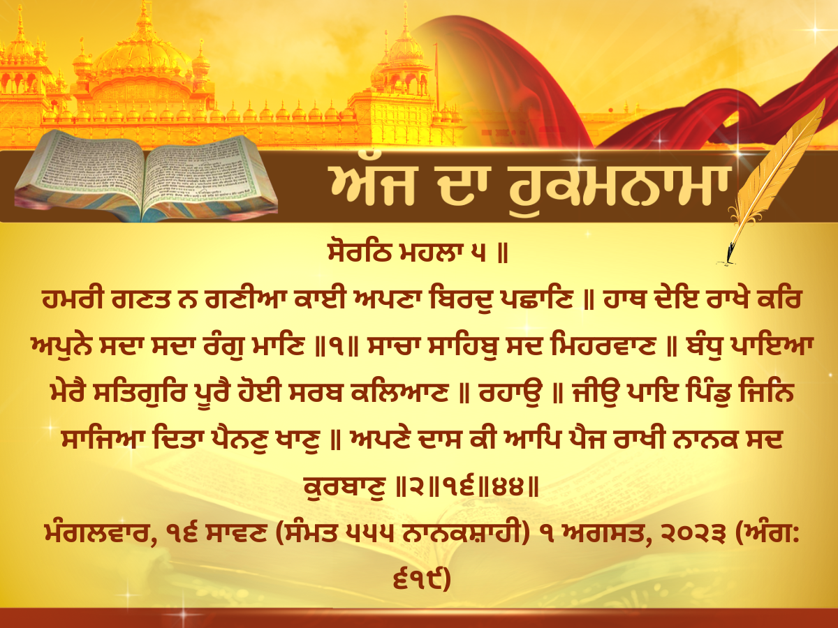 Daily Hukamnama Golden Temple August 1, 2023