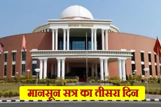 jharkhand assembly monsoon session