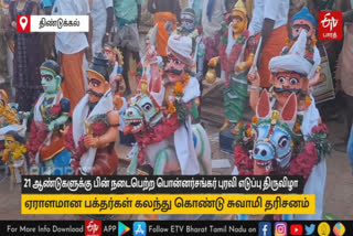 21 ஆண்டுகளுக்குப் பின் கோலாகலமாக நடைபெற்ற பொன்னர்சங்கர் புரவி எடுப்பு திருவிழா