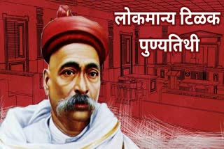 Lokmanya Tilak Punyatithi