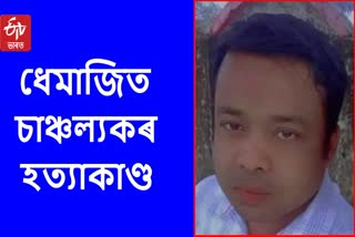 Dhemaji Murder Case