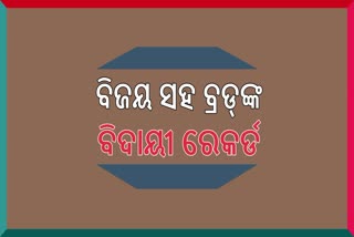 ବିଦାୟୀ ମ୍ୟାଚ୍‌ରେ ବ୍ରଡଙ୍କୁ ବିଜୟ ଭେଟି ଦେଲା ଇଂଲଣ୍ଡ