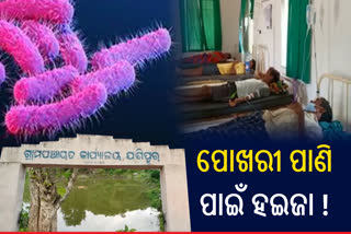 ମୟୂରଭଞ୍ଜ ଯଶିପୁର ବ୍ଲକରେ ବ୍ୟାପୁଛି ଡାଏରିଆ