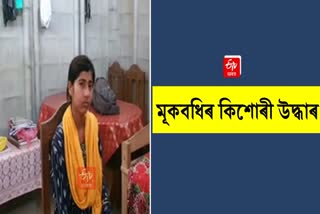 deaf and dumb Girl Rescued in Nalbari