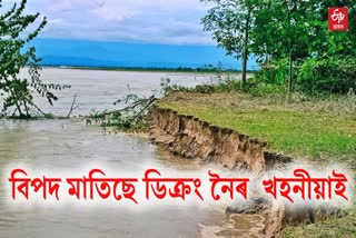 dikrong river erosion news