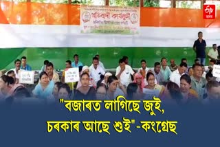 congress protest against price hike in Morigaon