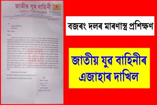 Jatiya Yuva Bahini files FIR