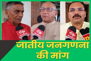 Opinion of MLA regarding demand for caste census in Jharkhand