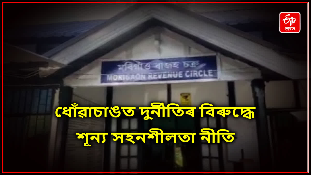 Morigaon Circle Office Controversy