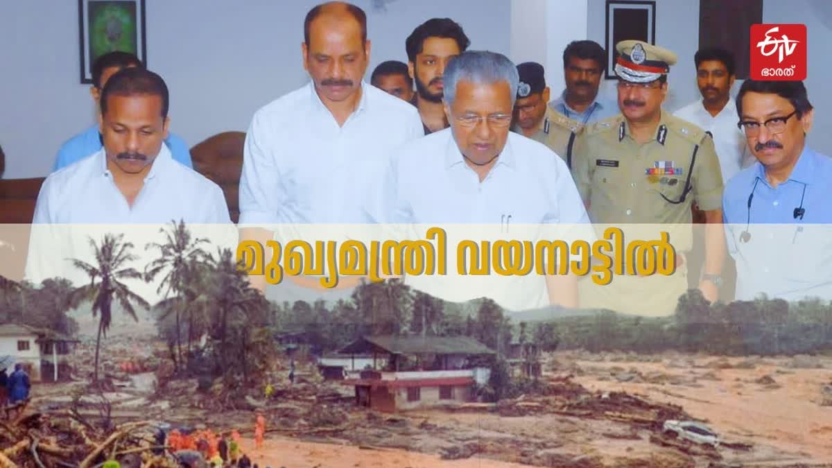 WAYANAD LANDSLIDE  CM PINARAYI VIJAYAN IN WAYANAD  വയനാട് ഉരുൾപൊട്ടൽ  പിണറായി വിജയൻ