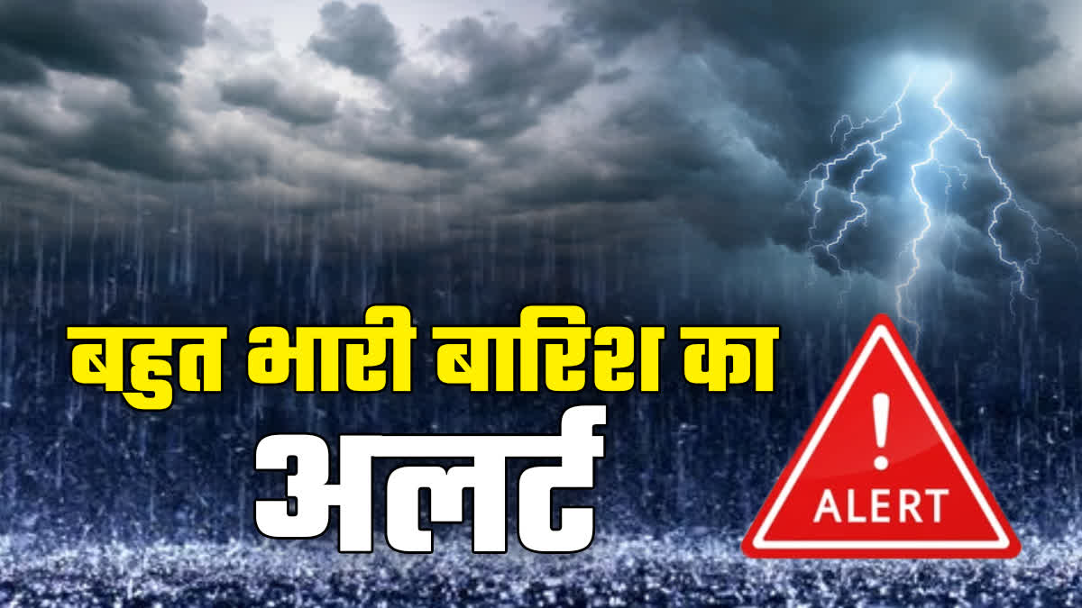 Heavy Rain Alert In Chhattisgarh