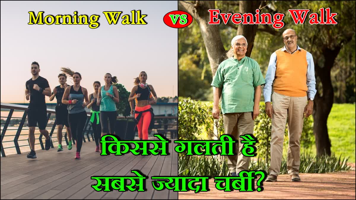 MORNING WALK VS EVENING WALK