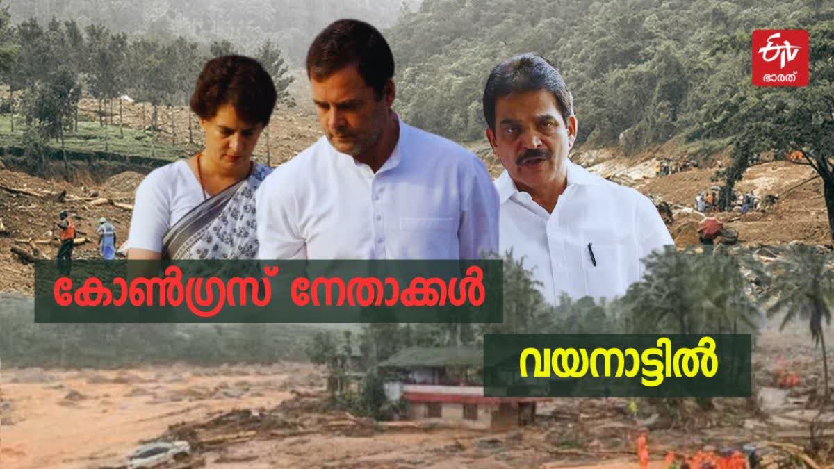 WAYANAD LANDSLIDE UPDATES  വയനാട് ഉരുൾപൊട്ടൽ  രാഹുൽ ഗാന്ധി  WAYANAD LANDSLIDE RESCUE OPERATION