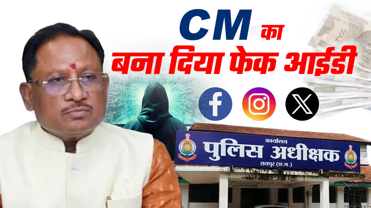 FAKE ID CREATED IN NAME OF CM