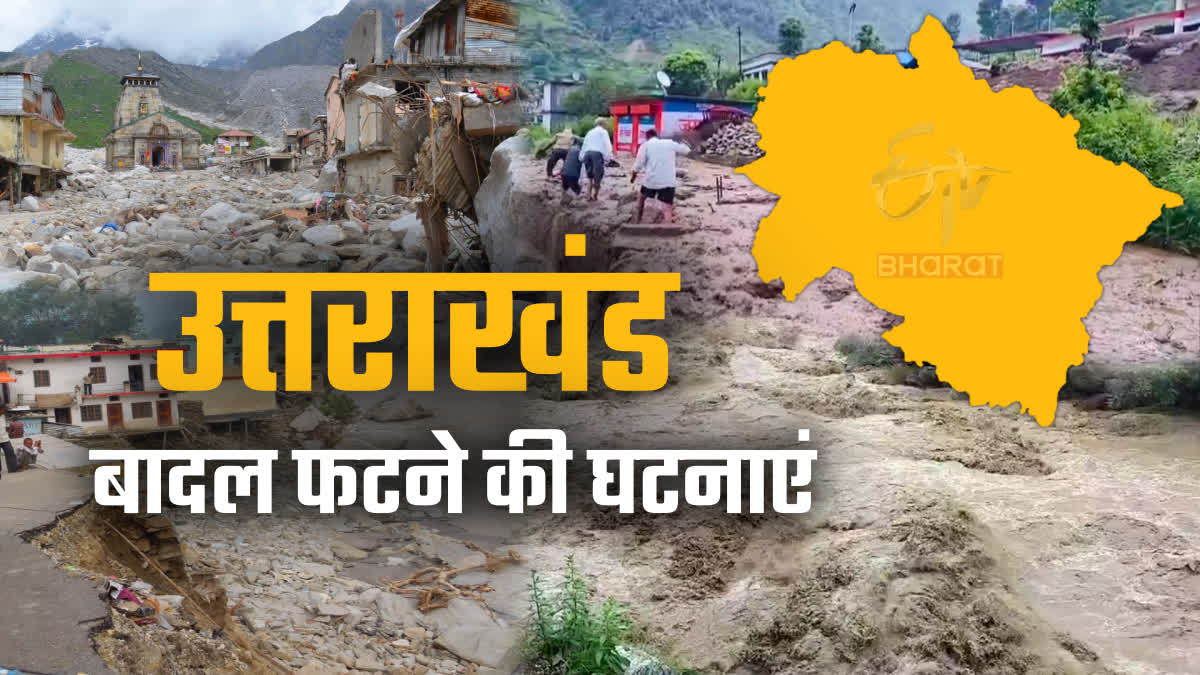 Cloudburst Incidents And Disaster in Uttarakhand